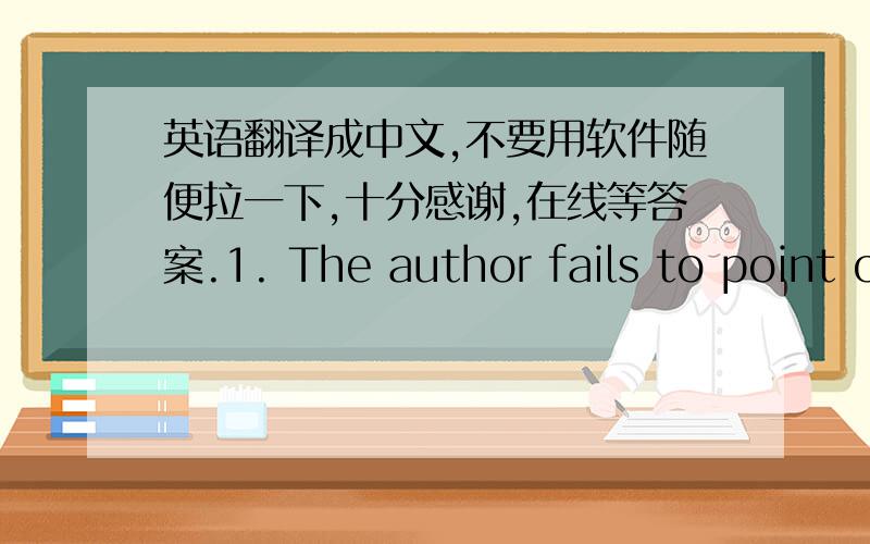 英语翻译成中文,不要用软件随便拉一下,十分感谢,在线等答案.1. The author fails to point out the severity of the side effects caused by each kind of medication, and the actual jeopardy for patients.