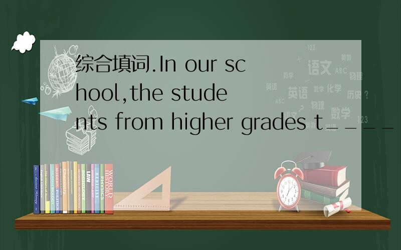 综合填词.In our school,the students from higher grades t____ turns to be traffic guards.They h____the students to get safely a____ thebusy road in front of the school.Of course,they have to k___ the traffic rules.Today is my t ___ for the morning