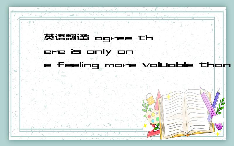 英语翻译i agree there is only one feeling more valuable than true friendship and that is true love ,but a person should consider well to take step because most often(almost always)there is no way back to friendship forever does it mean you do not