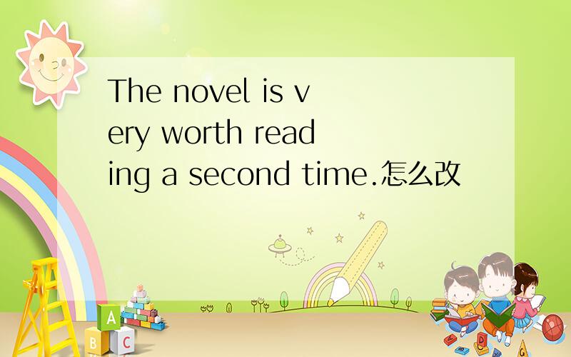 The novel is very worth reading a second time.怎么改