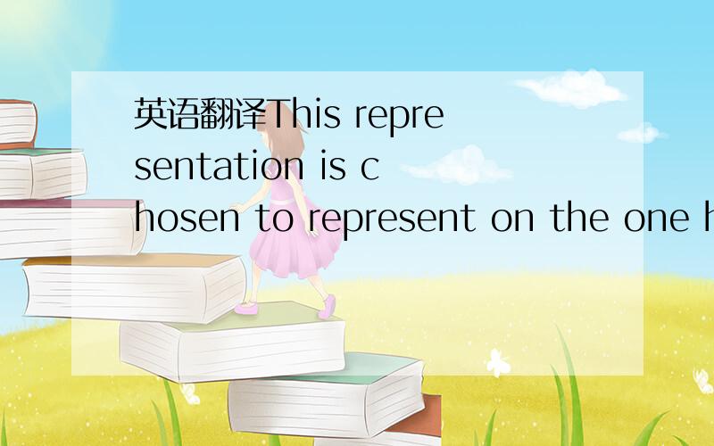 英语翻译This representation is chosen to represent on the one hand adequately the management oflarge-scale hydro reservoirs,which are typically used forseasonal storage.