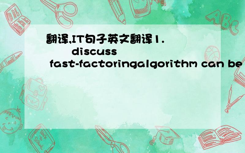 翻译,IT句子英文翻译1.        discuss fast-factoringalgorithm can be used to break RSA algorithm.