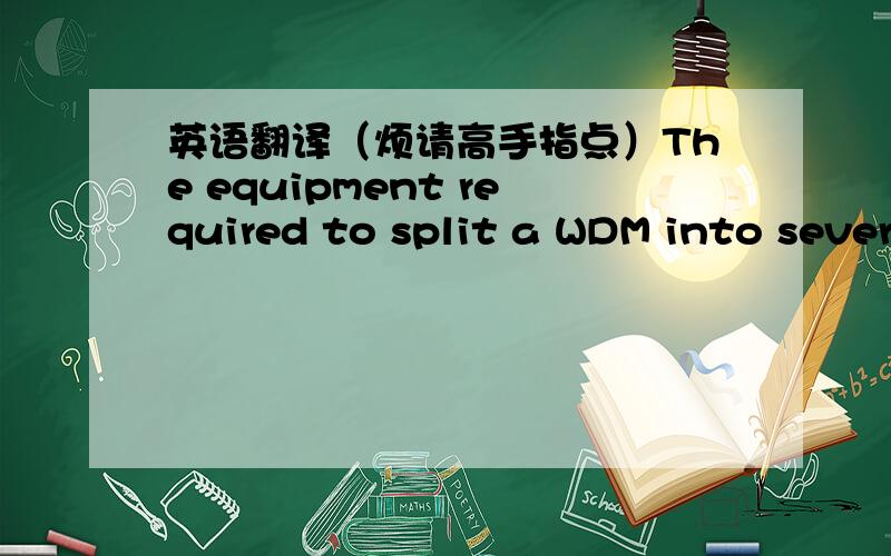 英语翻译（烦请高手指点）The equipment required to split a WDM into several LOCs and/or WDM to be carried on different fibres.