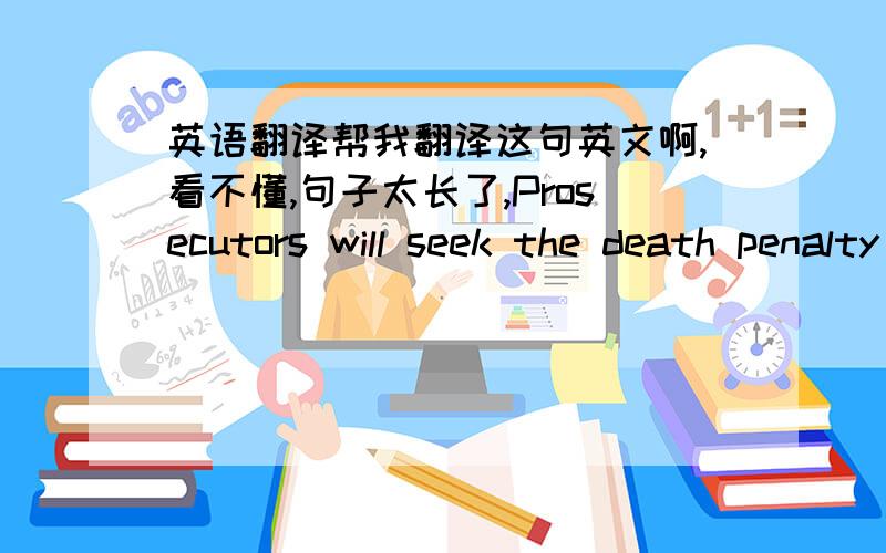 英语翻译帮我翻译这句英文啊,看不懂,句子太长了,Prosecutors will seek the death penalty for four men who allegedly gang raped and murdered a innocent 18 years old girl when she has been made unconscious in a remote village after a t