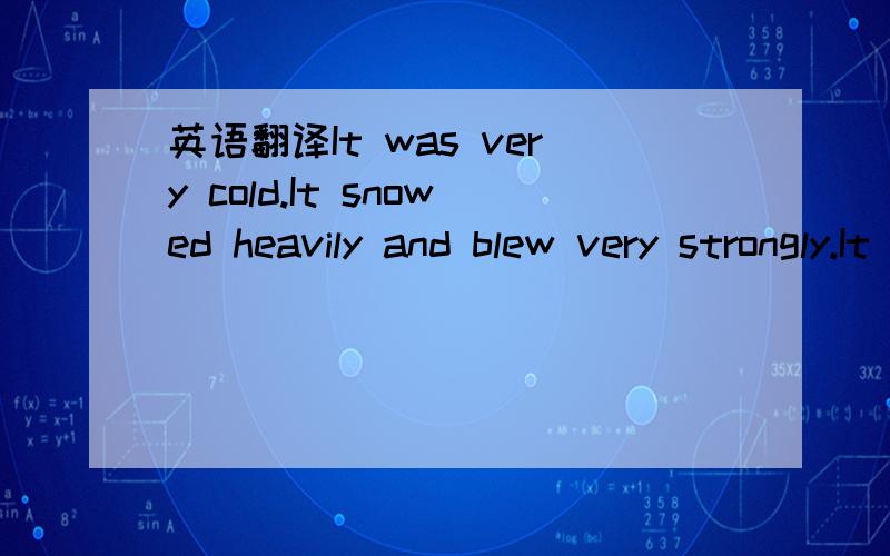 英语翻译It was very cold.It snowed heavily and blew very strongly.It was not a good night to go out.But David had to walk home from work “I can be warmer,” he thought,“I wear my coat backwards.”He took off his coat and put it on backwards