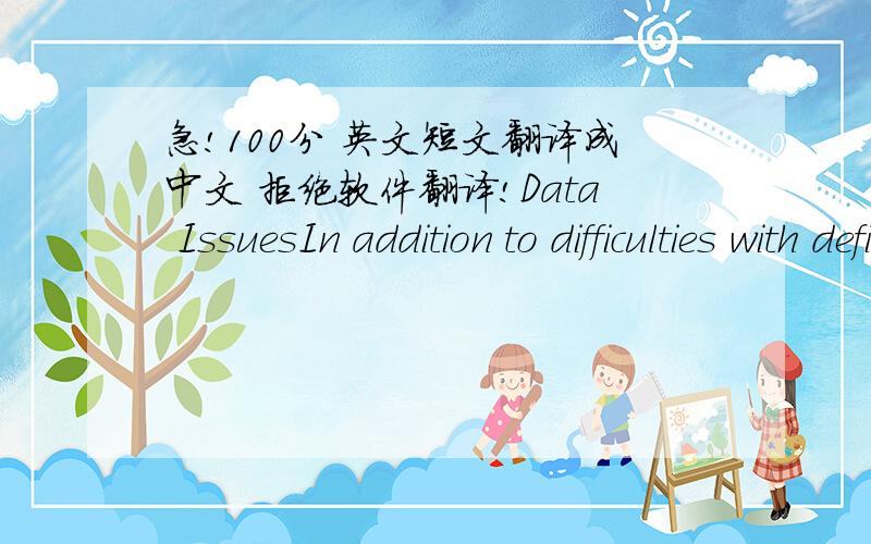 急!100分 英文短文翻译成中文 拒绝软件翻译!Data IssuesIn addition to difficulties with definitions of suicidal behaviours and sexualorientation, there are major problems identified in the literature for the collection ofdemographic and