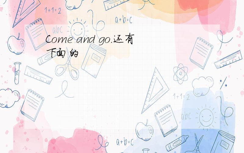 Come and go.还有下面的