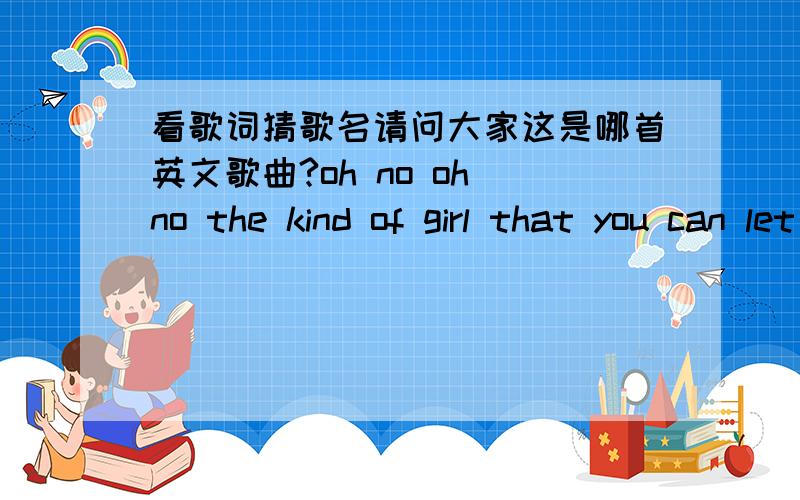 看歌词猜歌名请问大家这是哪首英文歌曲?oh no oh no the kind of girl that you can let down thinking everything is ok I'm only human oh good good good you can't let down don't you let me down I'm only human oh no oh no the kind of girl