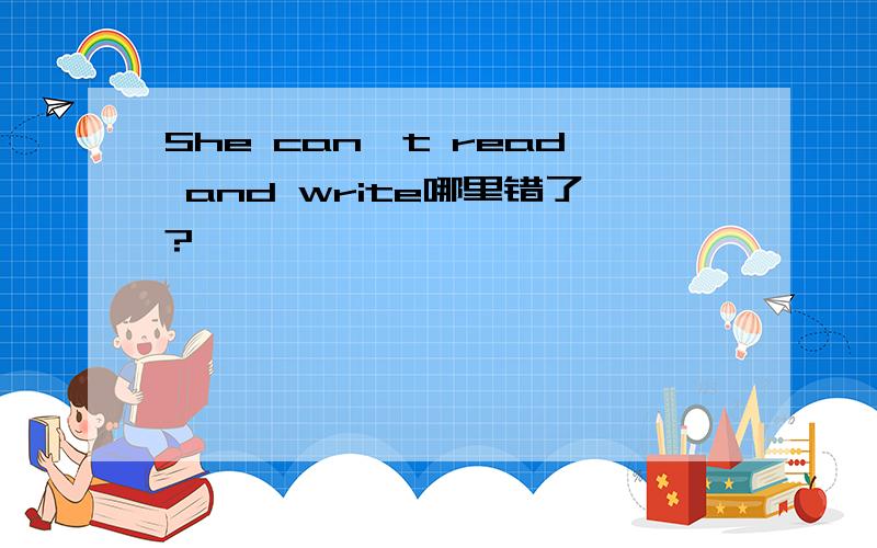 She can't read and write哪里错了?