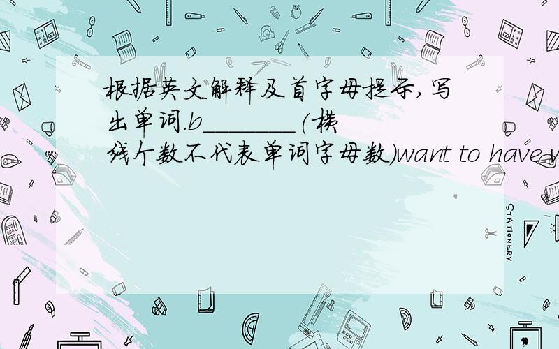 根据英文解释及首字母提示,写出单词.b_______(横线个数不代表单词字母数)want to have with money c_______(横线个数不代表单词字母数)middle part