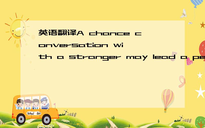 英语翻译A chance conversation with a stranger may lead a person to discover how little is known of other religions.这句不懂：how little is known of other religions.应该是discover的宾语从句吧?看着眼生,主谓宾都什么啊,哪个