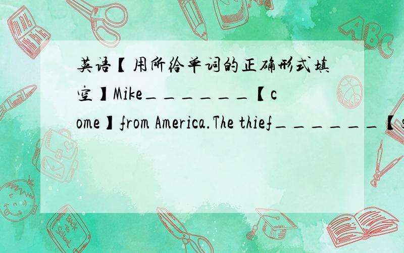 英语【用所给单词的正确形式填空】Mike______【come】from America.The thief______【steal】my purse and______【run】away last night.Was the traffic______【heavy】this moring than yesterday morning?Lucy sings______【well】than Be