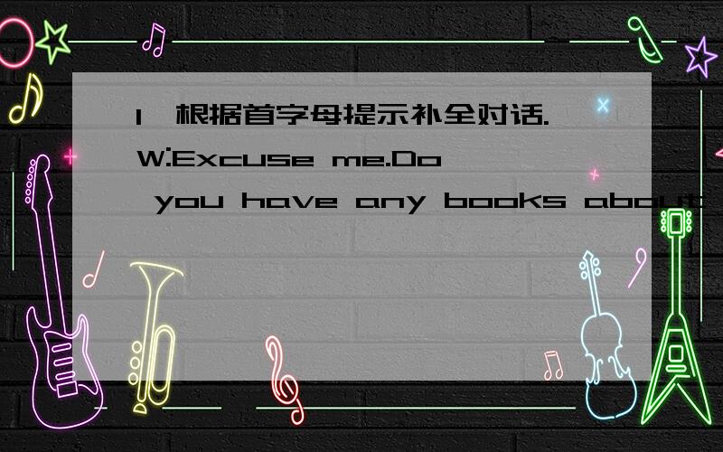 1、根据首字母提示补全对话.W:Excuse me.Do you have any books about a_______?M:Let me s____.Oh,here they are.W:What are they talking a_______?M:A______ things about giraffes.It is s______ that a giraffe has only seven b______ in its long ne