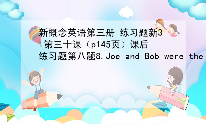 新概念英语第三册 练习题新3 第三十课（p145页）课后练习题第八题8.Joe and Bob were the only other people who knew the secret______thier wives.(11.19-20) (a)and did not tell   （b)which they did not even tell肯定是a或b中