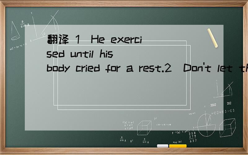 翻译 1)He exercised until his body cried for a rest.2)Don't let the high prices keep you from starting a collection of your own.为什么是let us not play 而不是let us don't play