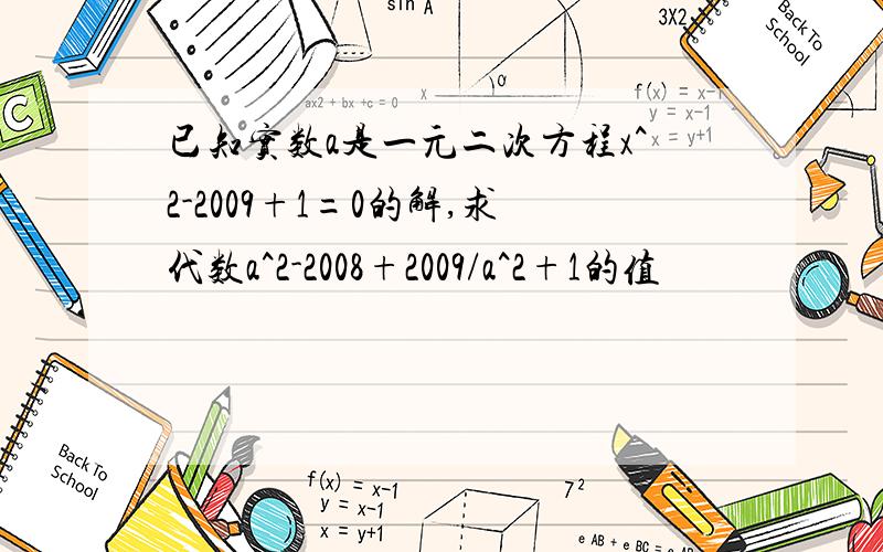 已知实数a是一元二次方程x^2-2009+1=0的解,求代数a^2-2008+2009/a^2+1的值