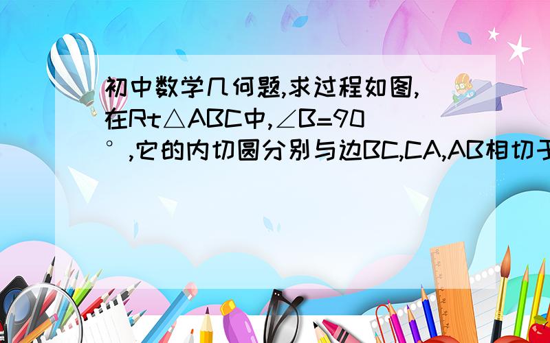 初中数学几何题,求过程如图,在Rt△ABC中,∠B=90°,它的内切圆分别与边BC,CA,AB相切于点D,E,F,连接AD与内切圆相交于另一点P,连接PC,PE,PF,FD,ED,且PC⊥PF求证：（1）△PFD相似于△PDC            (2)EP:DE=PD:DC