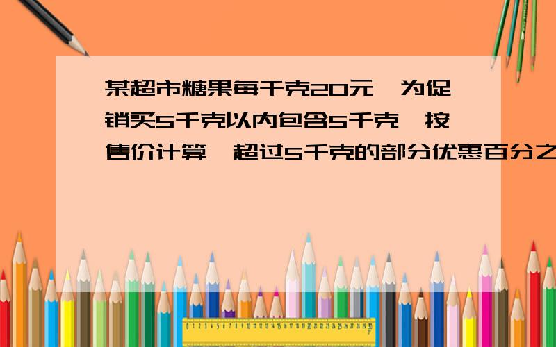 某超市糖果每千克20元,为促销买5千克以内包含5千克,按售价计算,超过5千克的部分优惠百分之40,求购买总额m元与数量n千克之间的函数解析式和定义域