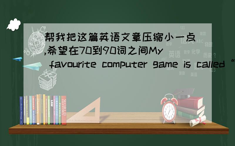 帮我把这篇英语文章压缩小一点,希望在70到90词之间My favourite computer game is called“NEED FOR SPEED CARBON”.It is an interesting and exciting game.The main character is called“Fire GT1”.He is a handsome young man.In this g