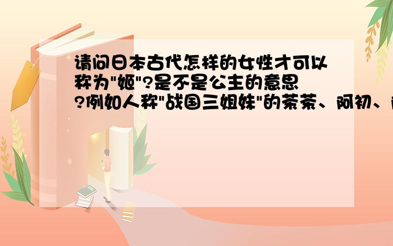 请问日本古代怎样的女性才可以称为