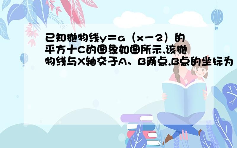 已知抛物线y＝a（x－2）的平方十C的图象如图所示,该抛物线与X轴交于A、B两点,B点的坐标为（根号7,0）,试求方程a（X－2）的平方＋c＝0的两根.