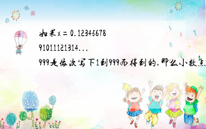 如果x=0.1234567891011121314...999是依次写下1到999而得到的,那么小数点后第2005位数字是__