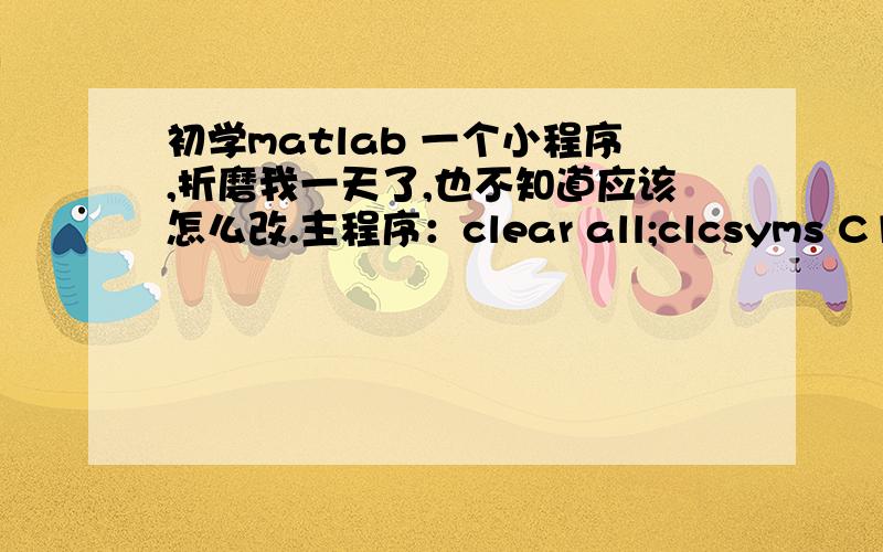 初学matlab 一个小程序,折磨我一天了,也不知道应该怎么改.主程序：clear all;clcsyms C1 C2 C3x=[C1 C2 C3];for i=1:5Y(i)=1*C1*i+2*C2*i+3*C3*i;endY1=Y';b=[4;5;6;7;8];yo=Y1-b;options=gaoptimset('PopulationSize',500,'Generations',100