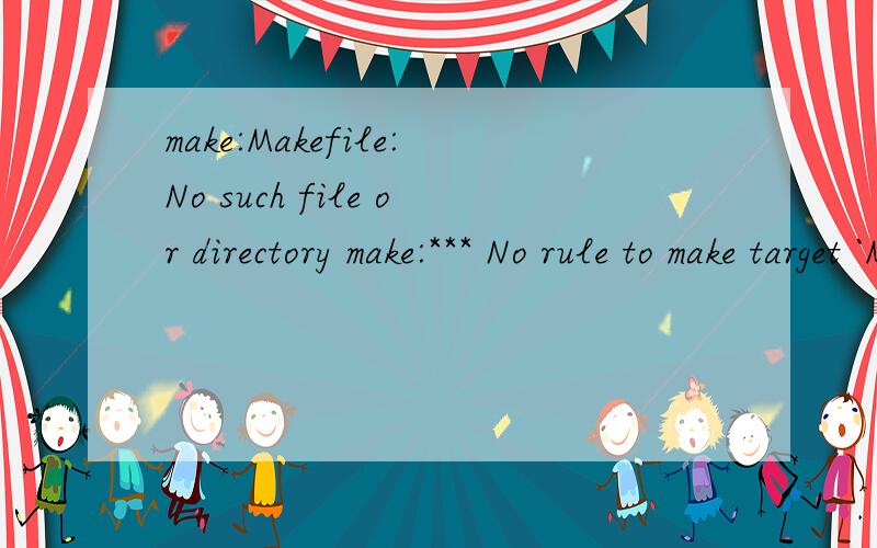 make:Makefile:No such file or directory make:*** No rule to make target `Makefile'.啥意是avr编程问题