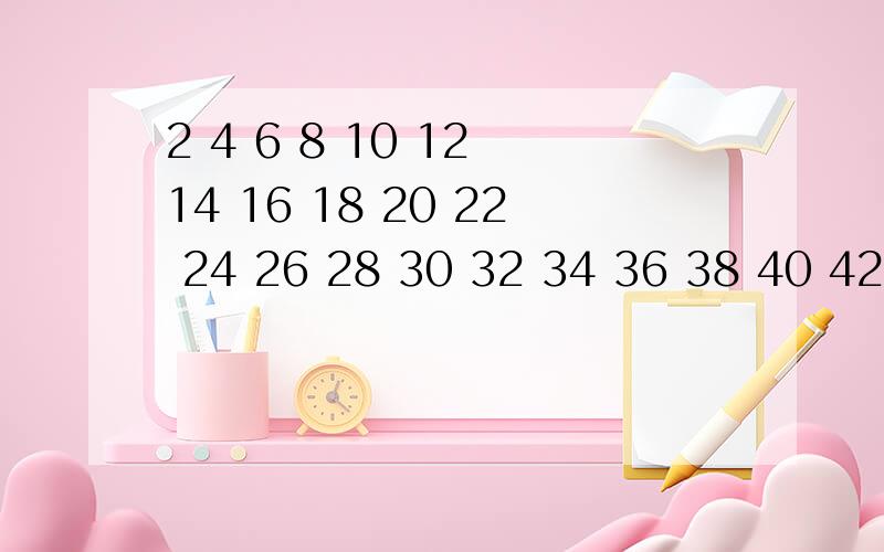 2 4 6 8 10 12 14 16 18 20 22 24 26 28 30 32 34 36 38 40 42（1）在月历中框出4个数 20,22 ,36,38 他们有什么关系（框起来的个平行四边形）（2）在数阵中任意作一类似（1）中的平行四边形框,设其中左上角