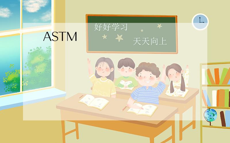 ASTM