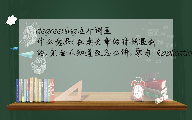 degreening这个词是什么意思?在读文章的时候遇到的,完全不知道改怎么讲,原句：Application of fludioxonil at 250–1200 mg/L on oranges using a simulated commercial drench system before fruit ethylene degreeningreduced diploda