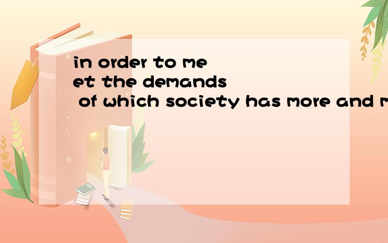 in order to meet the demands of which society has more and more old peopleWHICH好像不对,我先行词带不回去了,该怎么改?