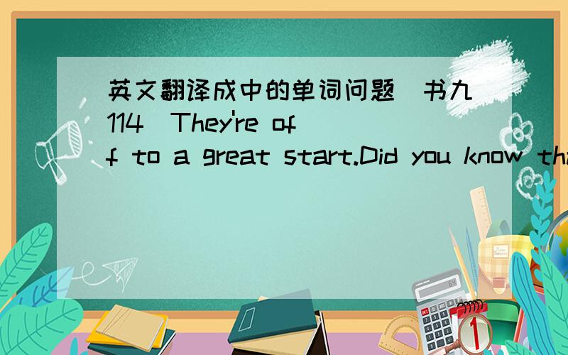 英文翻译成中的单词问题（书九114）They're off to a great start.Did you know that they gave half of the money they made to a charity for homeless children ?（这里的 for  表示什么意思?如何译?） 劳驾!