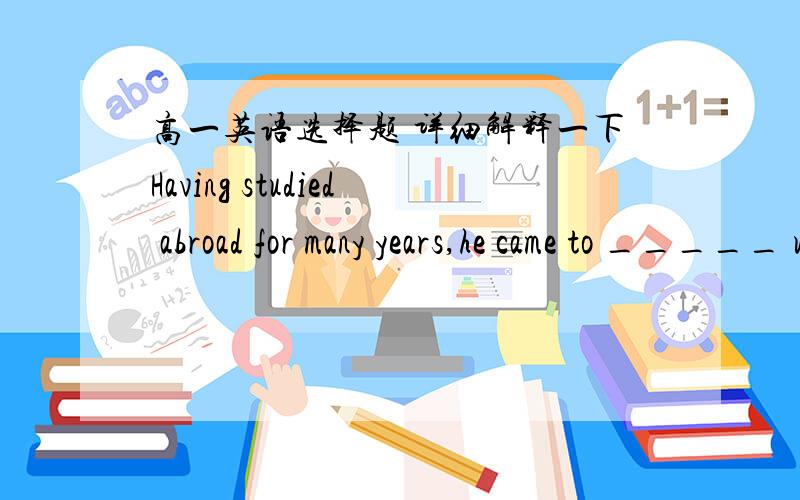 高一英语选择题 详细解释一下Having studied abroad for many years,he came to _____ used to be a small towm.A.whereB.whatC.thatD.which详细解释一下详细解释一下还有一题http://zhidao.baidu.com/question/247502754.html