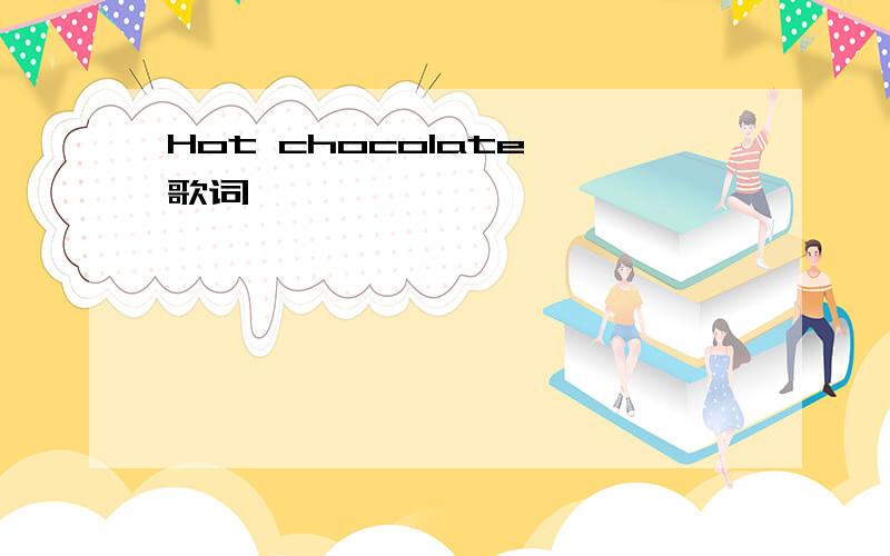 Hot chocolate 歌词