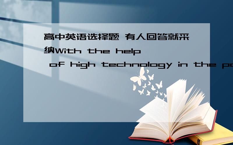 高中英语选择题 有人回答就采纳With the help of high technology in the past few years, electronic business ___D___  to bank industry and travel industry.A. applied          B. have applied     C. had been applied D. has been applied