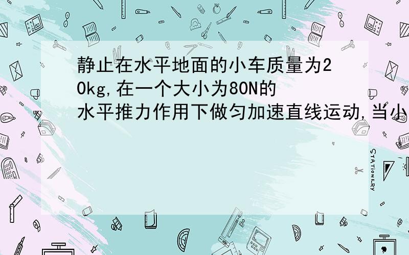 静止在水平地面的小车质量为20kg,在一个大小为80N的水平推力作用下做匀加速直线运动,当小车移动9m时,速度达到6m/s.求：（1）小车移动的加速度（2）小车和地面间的动摩擦因数