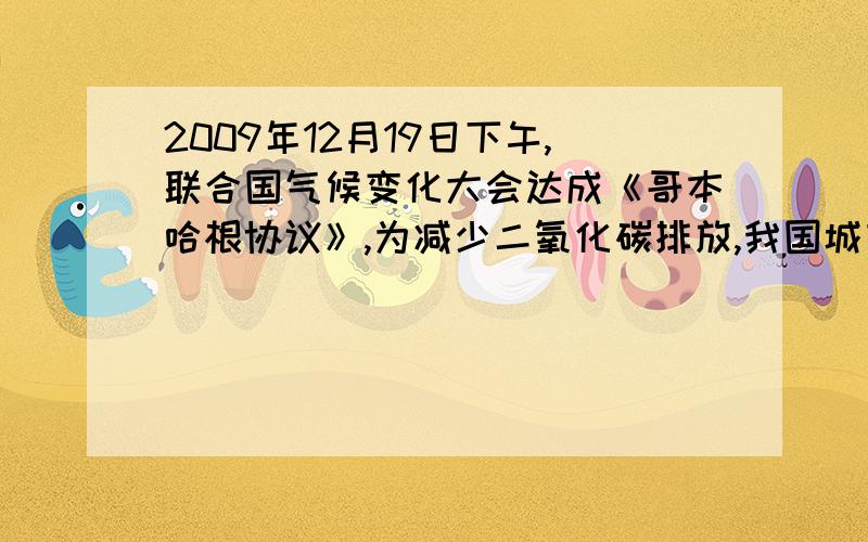 2009年12月19日下午,联合国气候变化大会达成《哥本哈根协议》,为减少二氧化碳排放,我国城市公交推出新型节能环保电动车,在检测某款电动车性能的实验中,质量为8×102kg的电动车由静止开始