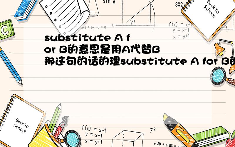 substitute A for B的意思是用A代替B 那这句的话的理substitute A for B的意思是用A代替B那这句的话的理解呢?I'd like to substitute this old car for a new model意思难道是用旧车换新车?