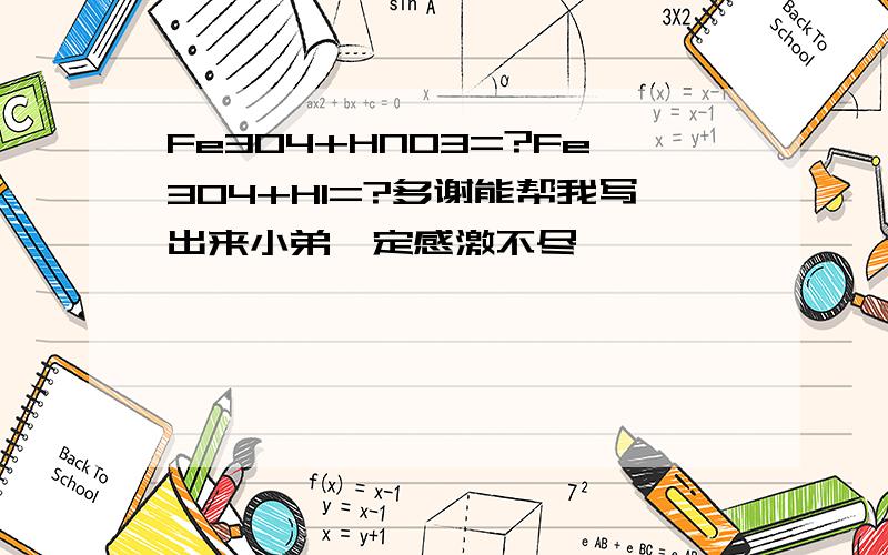 Fe3O4+HNO3=?Fe3O4+HI=?多谢能帮我写出来小弟一定感激不尽