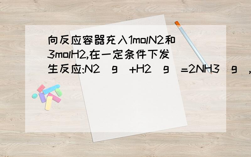 向反应容器充入1molN2和3molH2,在一定条件下发生反应:N2(g)+H2(g)=2NH3(g),平衡时测得N2的转化率为百分之十二,则在相同温度和压强下,平衡时混合气体的体积是反应前的多少倍（要过程）