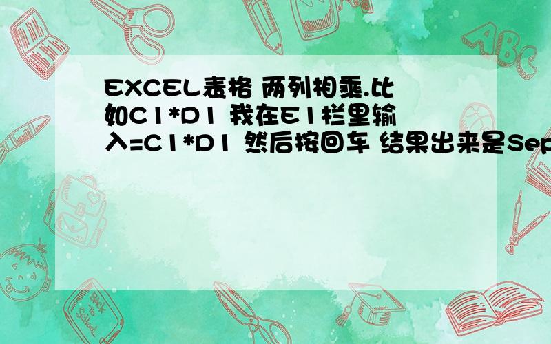 EXCEL表格 两列相乘.比如C1*D1 我在E1栏里输入=C1*D1 然后按回车 结果出来是Sep-00 是怎么回事呢?