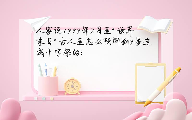 人家说1999年7月是