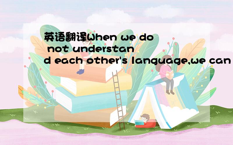 英语翻译When we do not understand each other's language,we can talk with the help of signs.　　A Frenchman was once travelling in England.He could not speak English at all.One day he went into a restaurant(饭店) and sat down at a table.When t