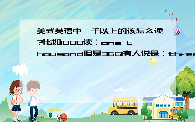 美式英语中,千以上的该怎么读?比如1000读：one thousand但是3661有人说是：three thousand and sixty-one也有人说是：Thirty-six sixty-one到底该怎么读?还有万这些怎么读呢?Oh!sorry我写错了补：但是3661有人