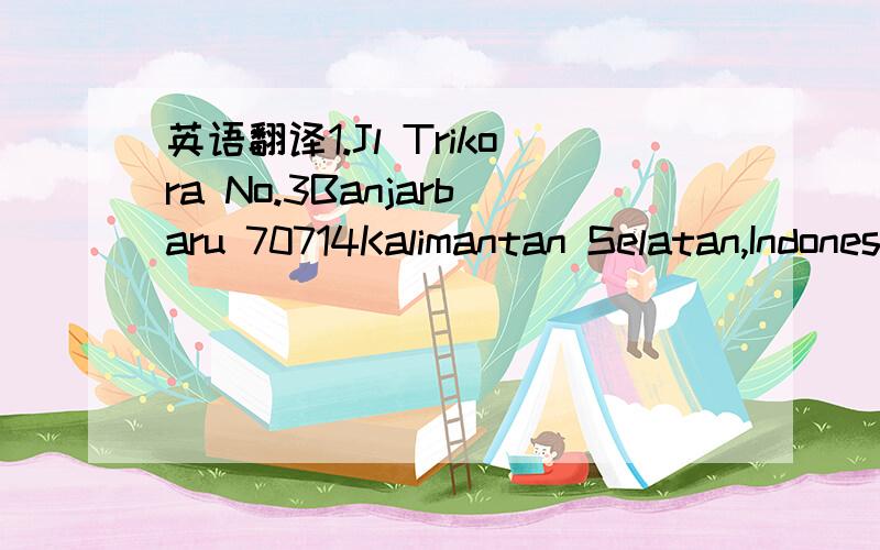 英语翻译1.Jl Trikora No.3Banjarbaru 70714Kalimantan Selatan,Indonesia.2.Jalan PM Noor,No.126-N/ 126-O/ 126-PRT 39 Kelurahan Sempaja Selatan,Kecamatan Samarinda Utara 751193.Lot PLO 118,Jalan Tengar,Kompleks Perindustrian Tanjung Langsat,Mukim Sg,