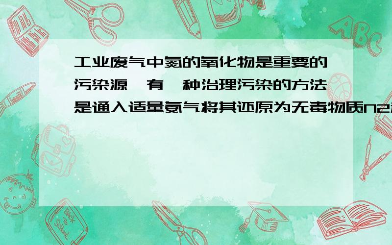 工业废气中氮的氧化物是重要的污染源,有一种治理污染的方法是通入适量氨气将其还原为无毒物质N2和H2O,现有含氮氧化物NO和NO2的混合气体3L,用同温同压条件下的NH33.6L恰好反应完全,则混合