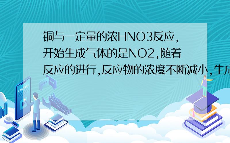 铜与一定量的浓HNO3反应,开始生成气体的是NO2,随着反应的进行,反应物的浓度不断减小,生成气体变为NO,最组成的混合气体怎么算?1.38.4g铜跟适量浓硝酸反应,铜全部作用后,共收集到气体22.4L（