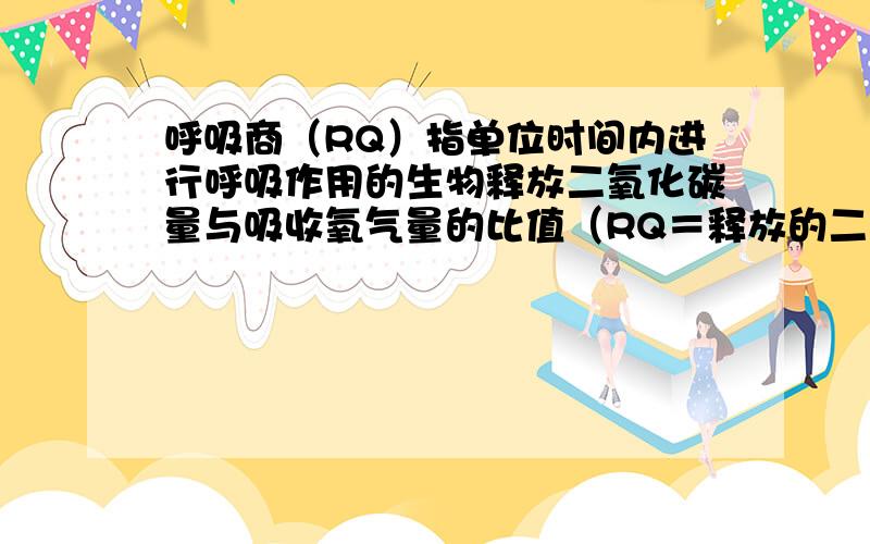 呼吸商（RQ）指单位时间内进行呼吸作用的生物释放二氧化碳量与吸收氧气量的比值（RQ＝释放的二氧化碳体积/消耗的氧气体积）.下图1表示萌发小麦种子中发生的相关生理过程,A～E表示物质