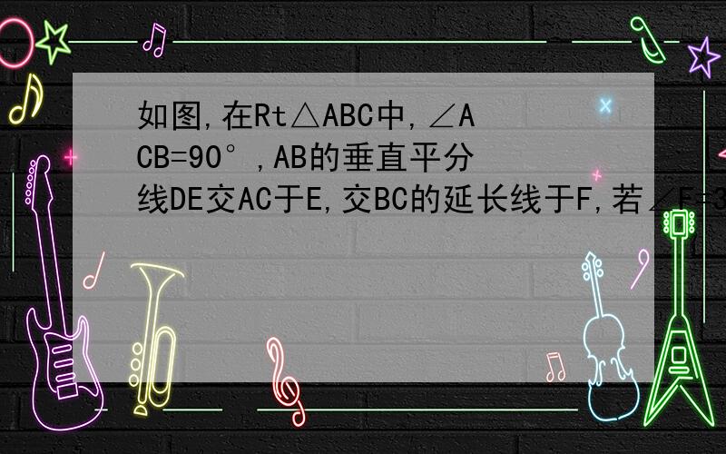 如图,在Rt△ABC中,∠ACB=90°,AB的垂直平分线DE交AC于E,交BC的延长线于F,若∠F=30°,DE=1,则BE的长是_